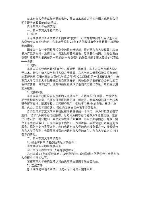 日本东京大学校园文化介绍