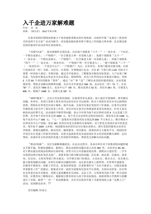 入千企进万家解难题      