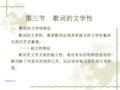 第三节歌词的文学性