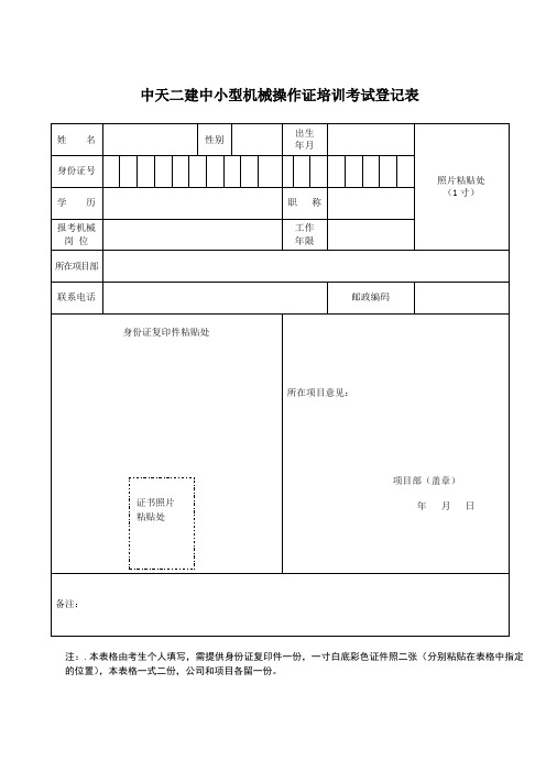 01 中小型机械操作培训试卷1