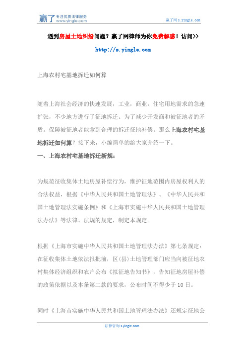 上海农村宅基地拆迁如何算