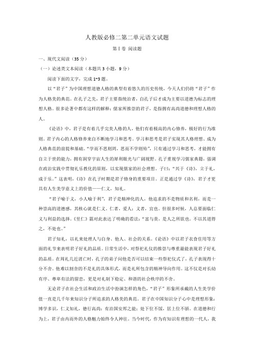 人教版高中语文必修二第2单元单元测试+