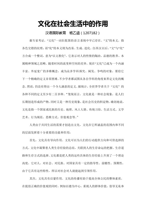 文化的作用