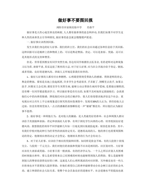 做好事不图回报肖肯平1