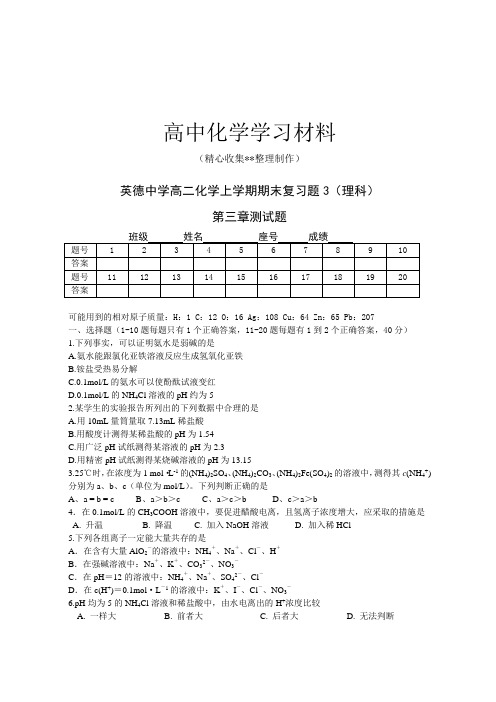 【精品推荐】人教版高中化学选修四高二化学上学期期末复习题3