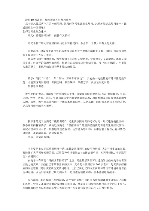 最后60天冲刺,如何提高各科复习效率 文档