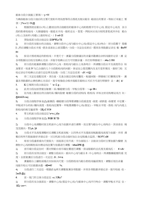 船体分段合拢施工要领
