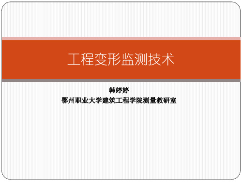 垂直位移监测方法