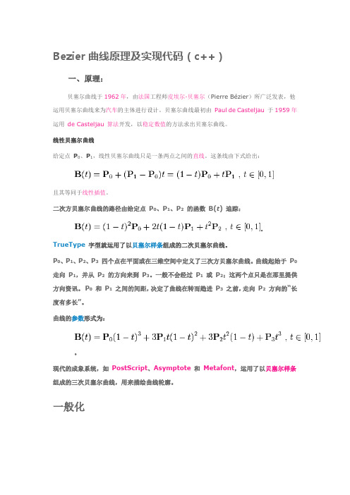 三次Bezier曲线的实现方法