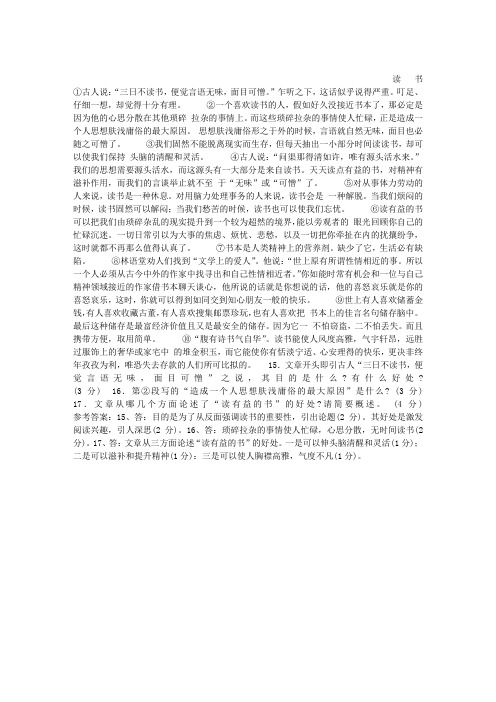 议论文阅读《读书》附答案