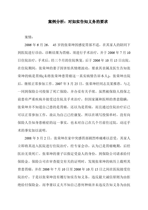 案例分析：对如实告知义务的要求