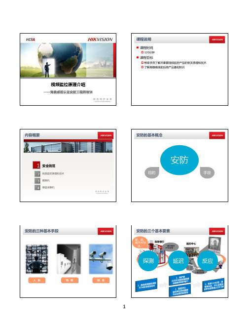 HCSA培训教材5.0