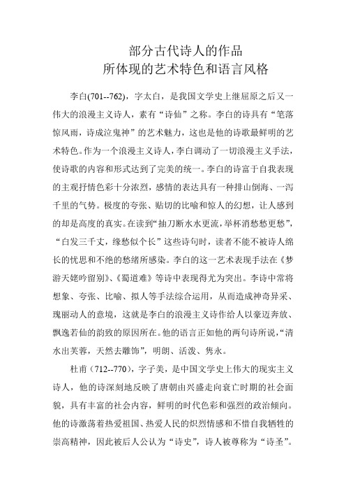 古代诗人的作品艺术特色和语言风格
