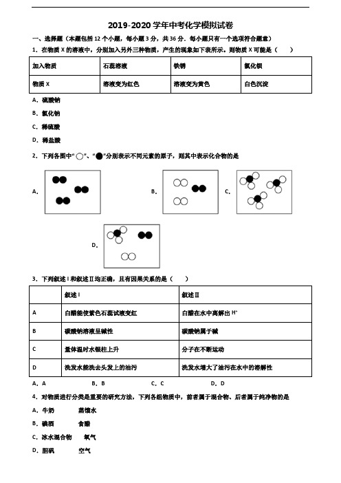 2019-2020学年江苏省泰州市中考化学统考试题