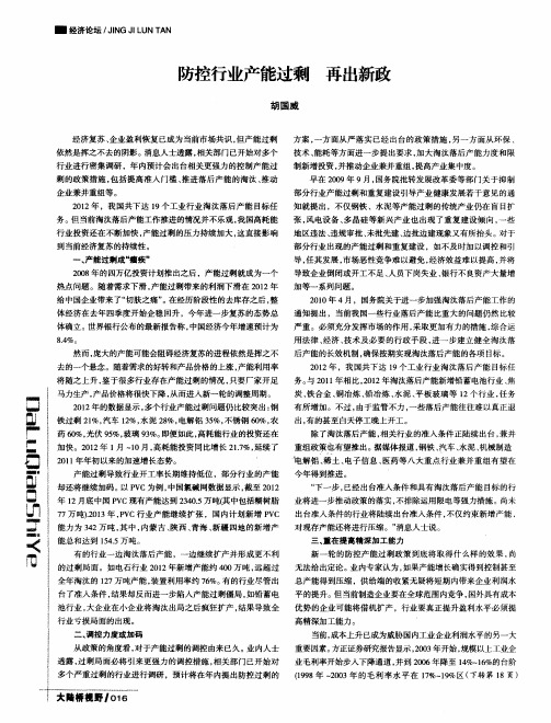 防控行业产能过剩 再出新政
