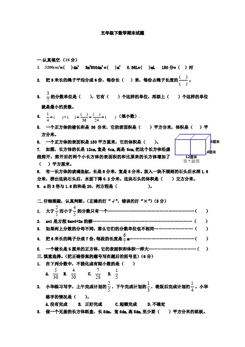 2013-2014年西师大版五年级下学期数学期末试题2