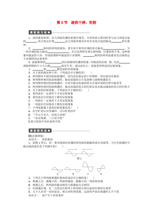 高中物理 2.5波的干涉、衍射同步练习(含解析)新人教版选修3-4