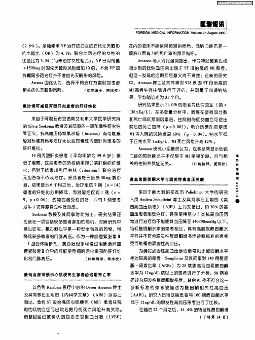 氯沙坦可减轻丙型肝炎患者的肝纤维化