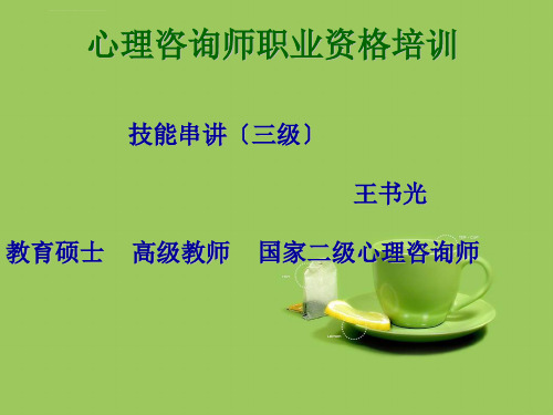 三级技能考前串讲讲解ppt课件