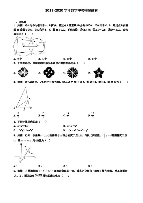 《最新6套汇总》南京市2019-2020学年中考数学一模试卷