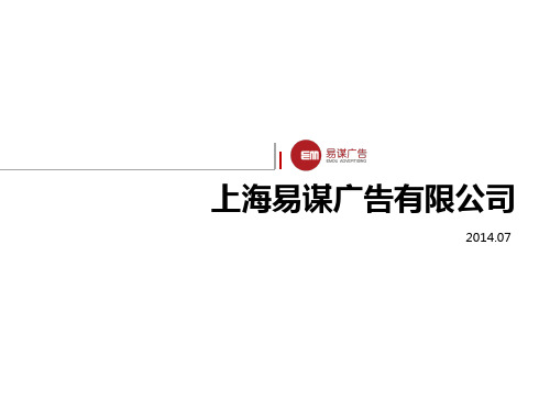 EMOU公司介绍(完整版)20140722