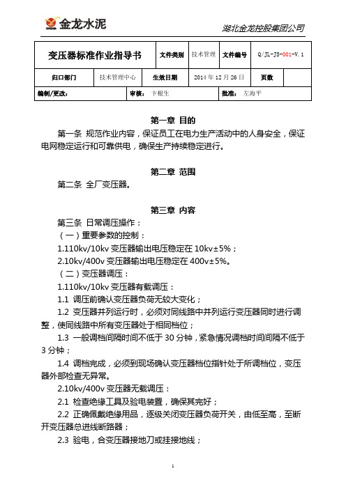 生产作业标准化(变压器)