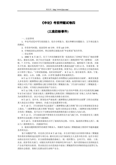 2012年湖南公务员考试考前申论押题试卷四