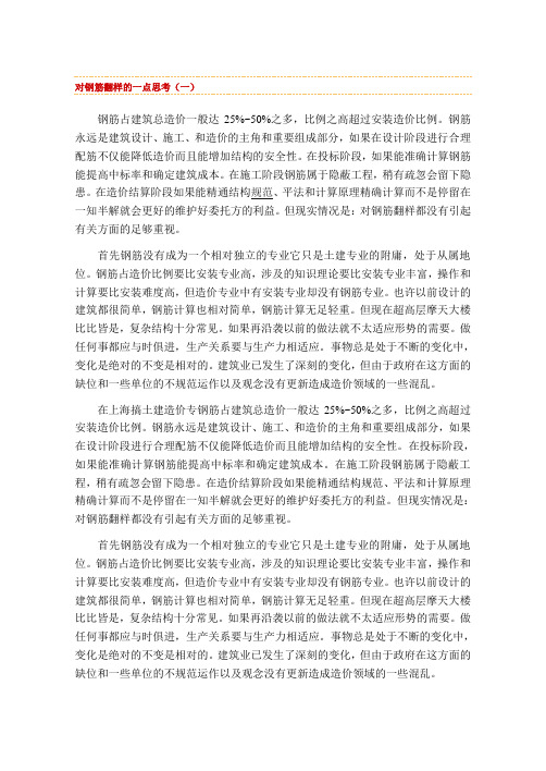 对钢筋翻样的一点思考