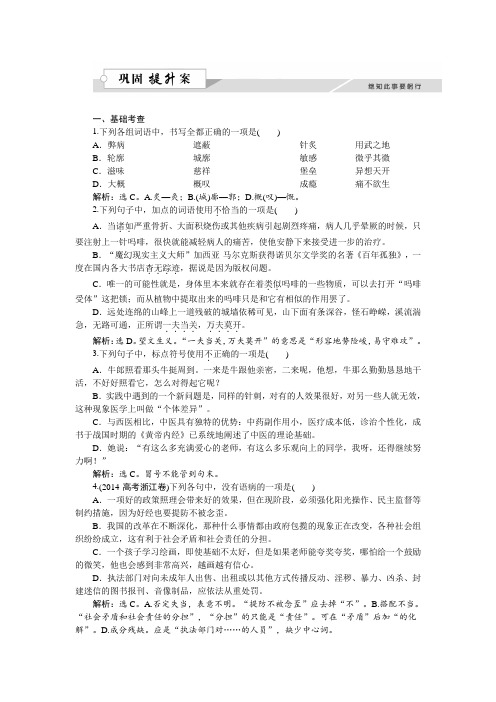 高一语文(语文版)必修3 痛与不痛的秘密 作业1 Word版含答案.doc