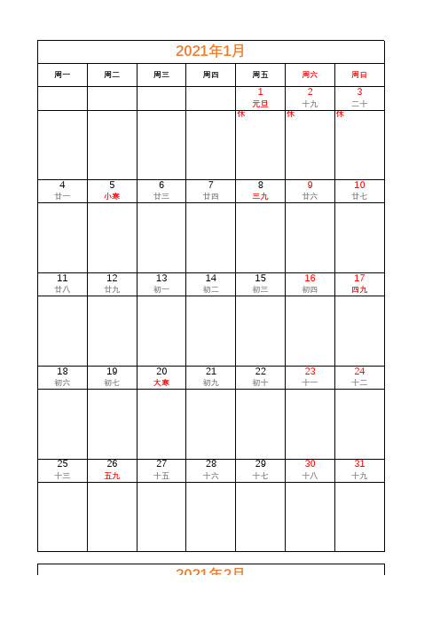 日历2021年全年日历表