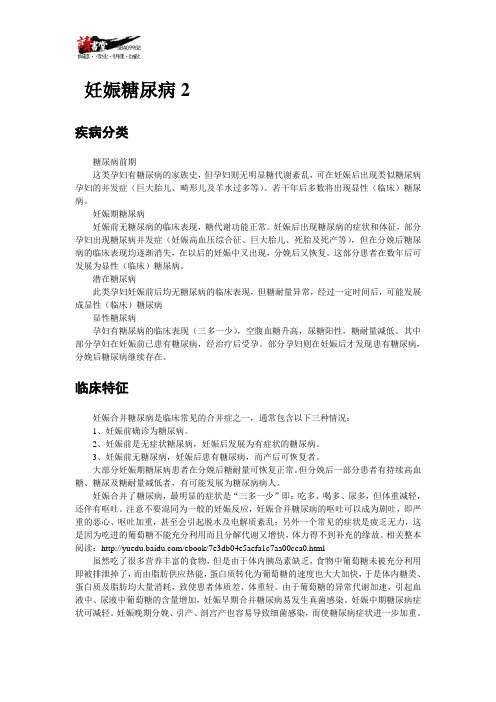 【孕期常见症状及支招】妊娠糖尿病2