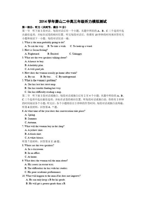 2014英语9月模拟考试听力