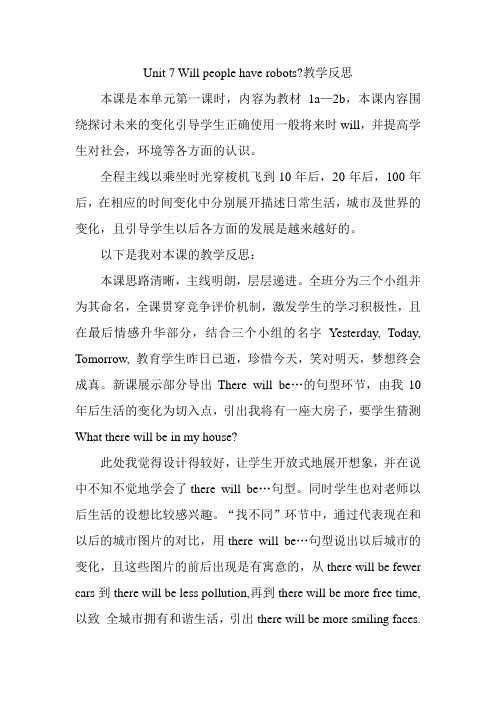 Unit 7 Will people have robots教学反思