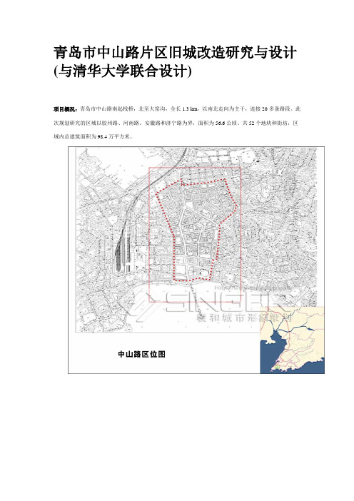 青岛市中山路片区旧城改造研究与设计