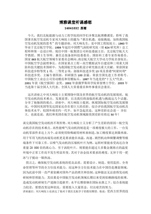 博雅课堂听课感想