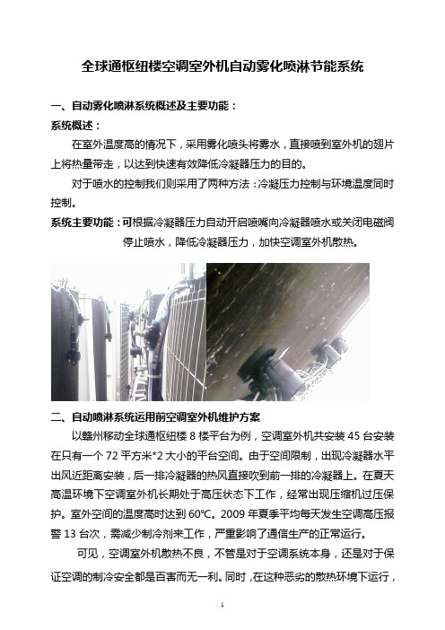 雾化喷淋节能