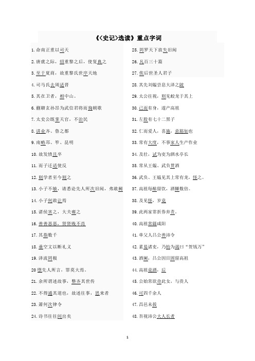 史记选读重点实词