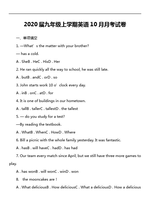 2020届九年级上学期英语10月月考试卷第1套真题)