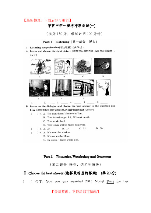 上海华育中学初三英语一模冲刺复习试卷(附答案)(完整资料)