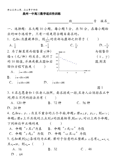 福建省泉州一中2011届高三第二次高考模拟考试题数学理