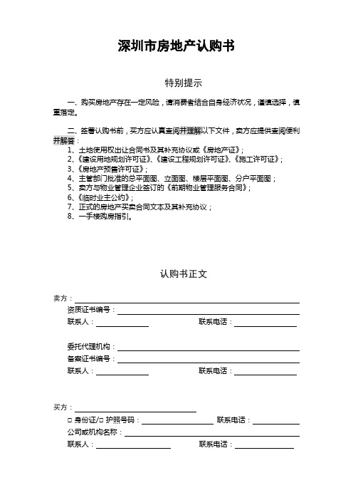 深圳房地产认购书
