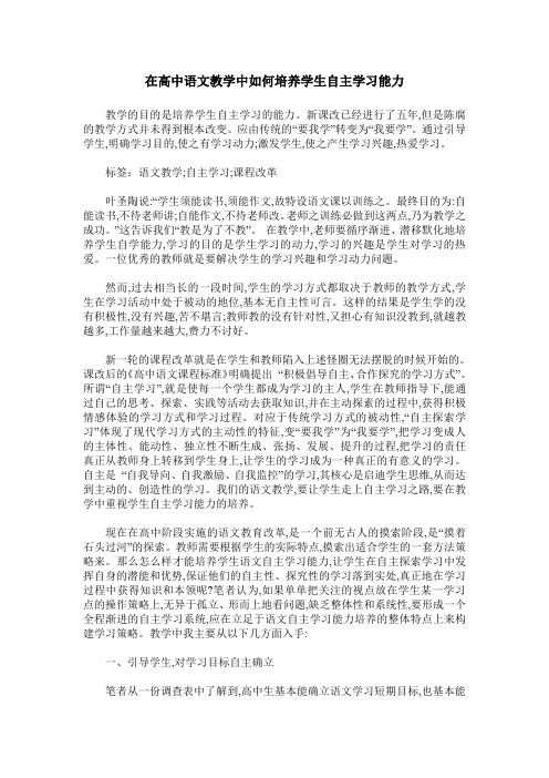 在高中语文教学中如何培养学生自主学习能力