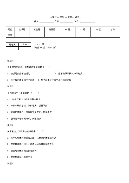 初中物理 江苏省南京八年级4月月考物理考试卷 考试题及答案.docx