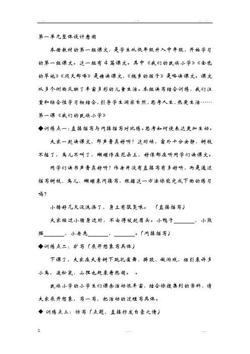 三上读写结合设计