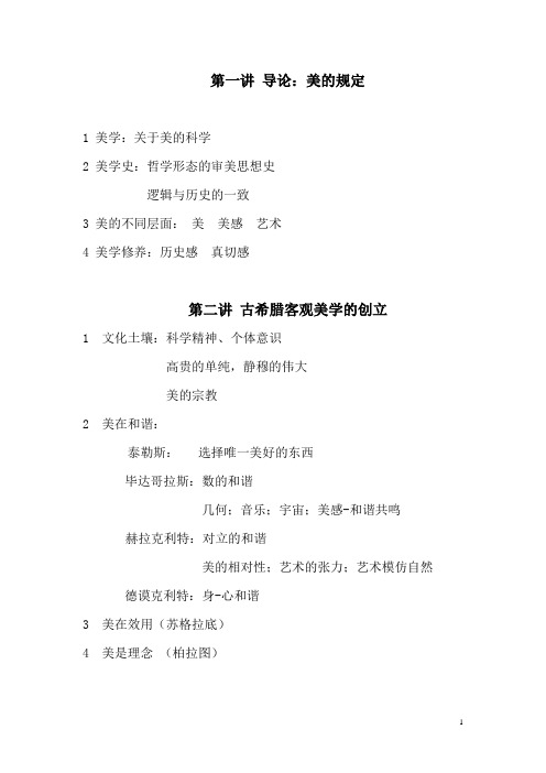 2015美的历程大纲