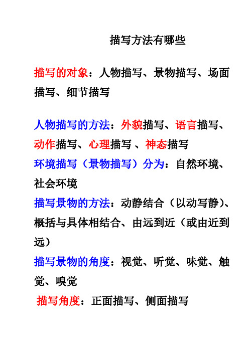 文学常识之描写方法