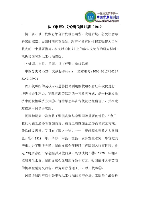 从《申报》文论看民国时期(1919