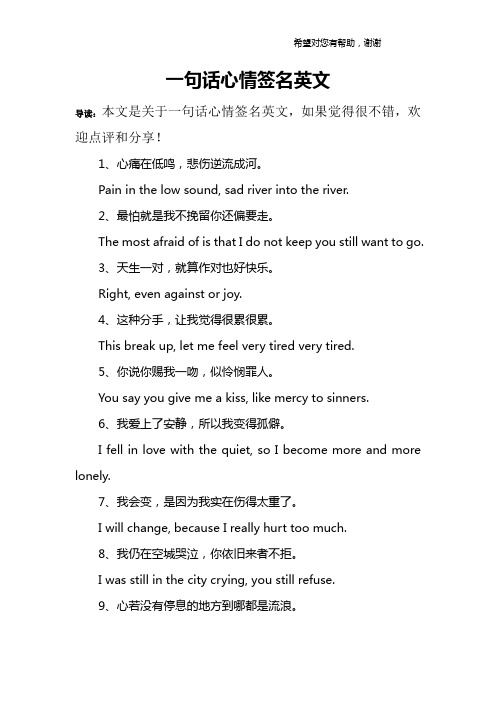一句话心情签名英文