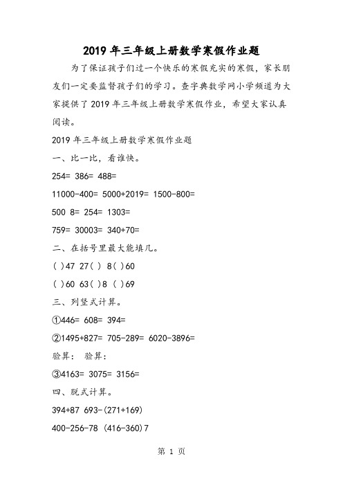 三年级上册数学寒假作业题