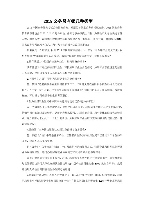 应届毕业生第一次参加2018国考要注意什么